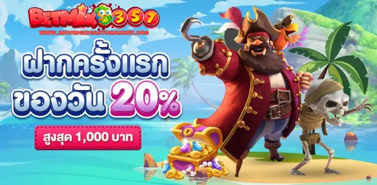 betmix 357 ทาง เข้า