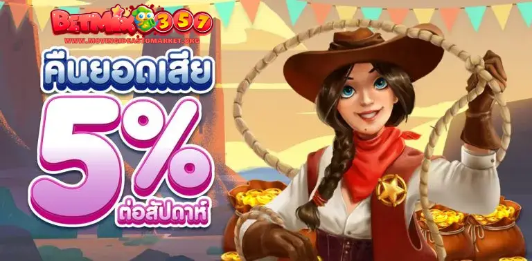 betmix 357 ทาง เข้า